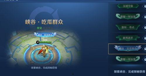 王者峡谷吃瓜称号,揭秘吃瓜称号背后的故事