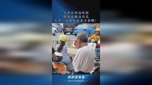 大爷站路边吃瓜,品尝美食瓜果乐享时光
