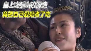 爱妃只会吃瓜,揭秘宫廷中的美食传奇