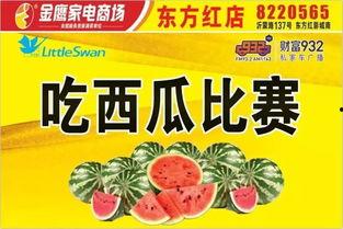 吃瓜大赛宣传文案